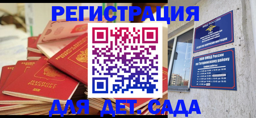 регистрация для дет. сада в Лесозаводске