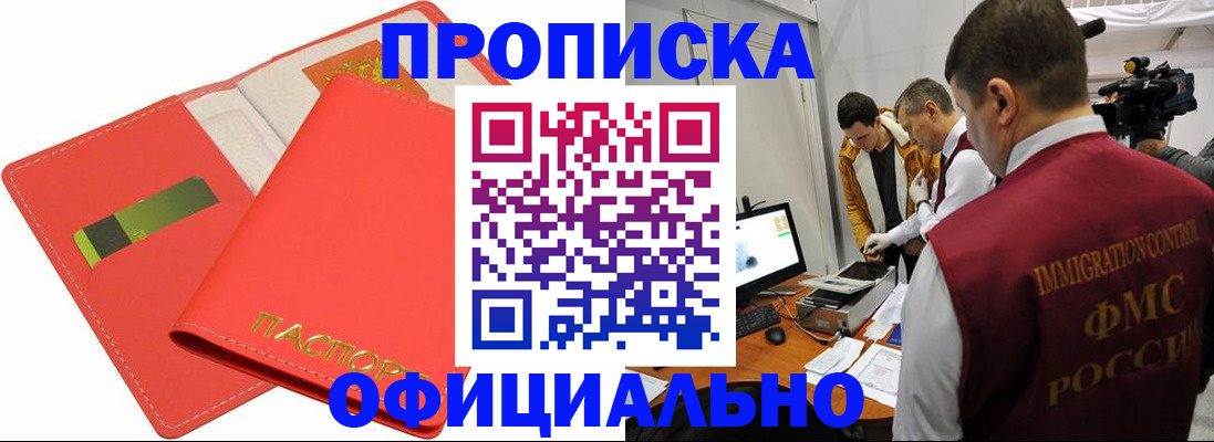 прописка для работы в Лесозаводске
