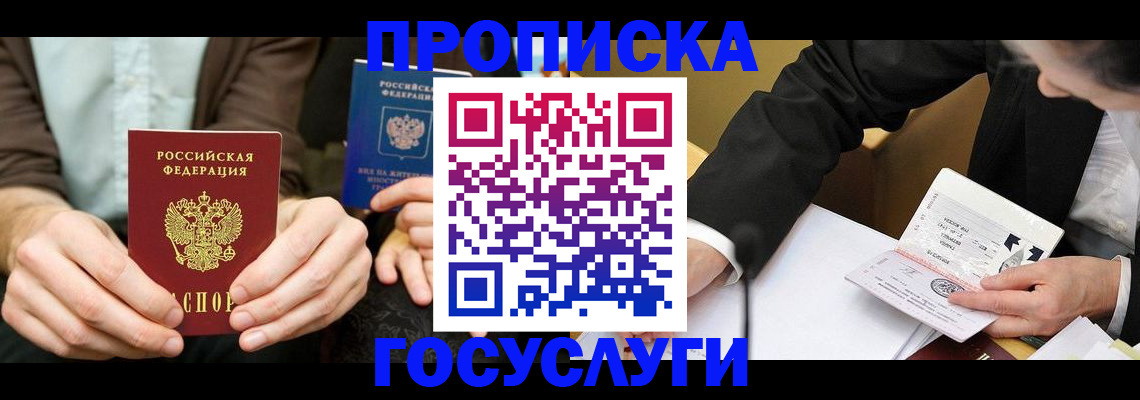 прописка в Лесозаводске