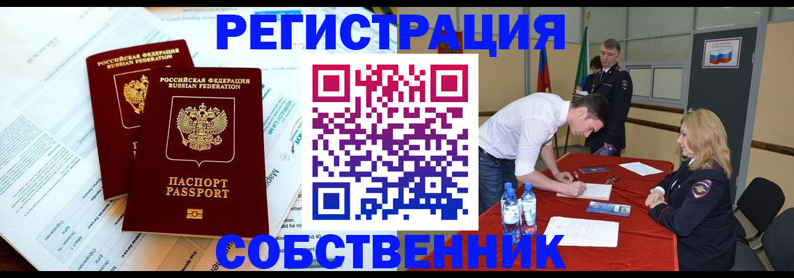 прописка в Лесозаводске